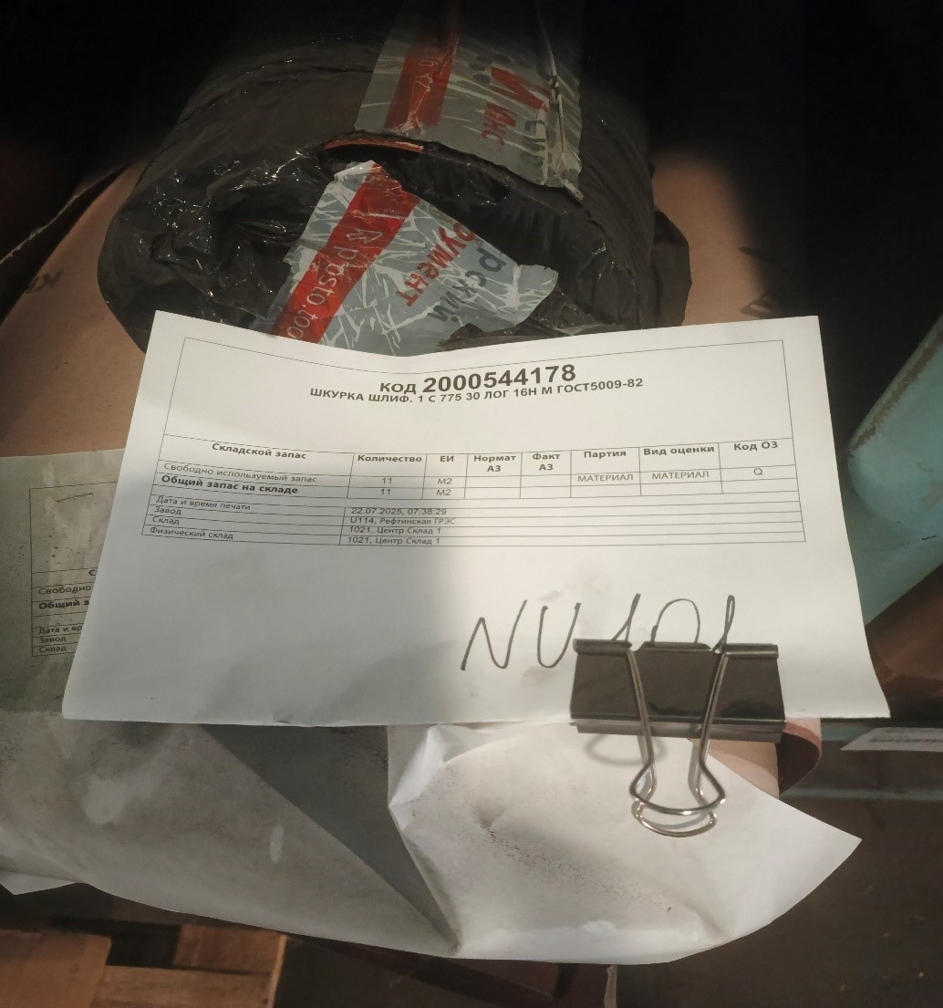 ШКУРКА ШЛИФ. 1 С 775 30 ЛОГ 16Н М