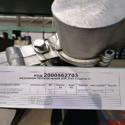МЕХАНИЗМ 3741-1702010-11