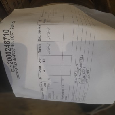 ПЛАСТИНА РЕЗ УМ 4*800*1000 ГОСТ12855-77