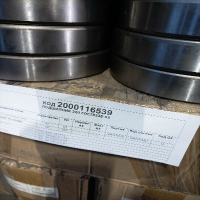 ПОДШИПНИК 220