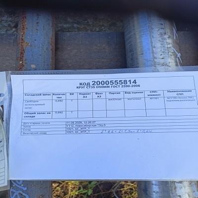 КРУГ СТ35 D50ММ ГОСТ2590-2006