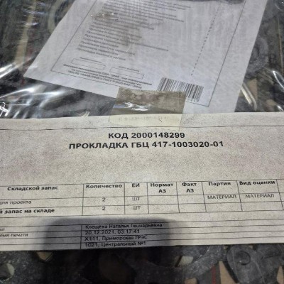 ПРОКЛАДКА ГБЦ 417-1003020-01