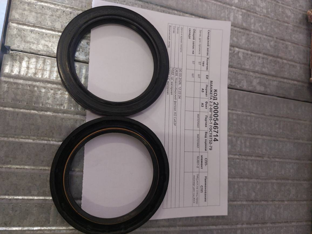 МАНЖЕТА 2,2-80*105-1 ГОСТ8752-79