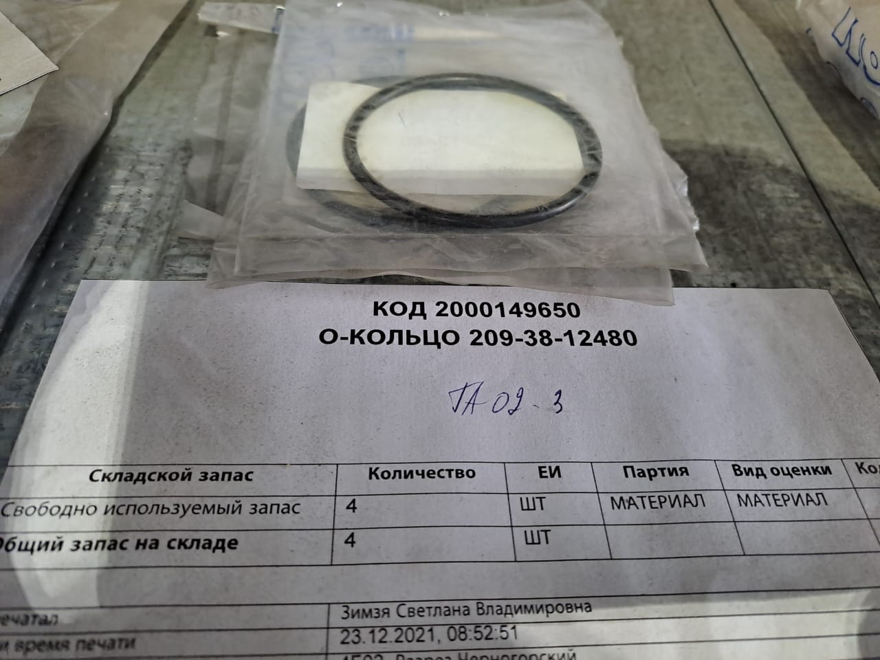 О-КОЛЬЦО 209-38-12480