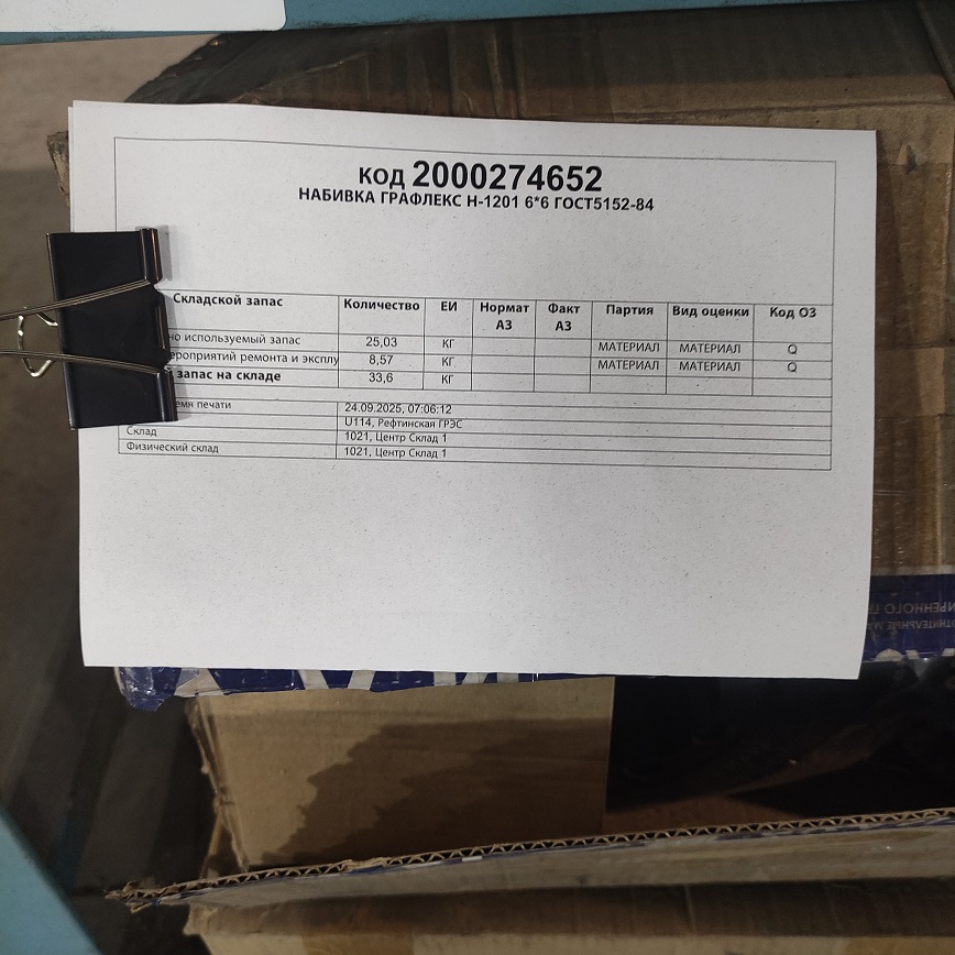 НАБИВКА ГРАФЛЕКС Н-1201 6*6