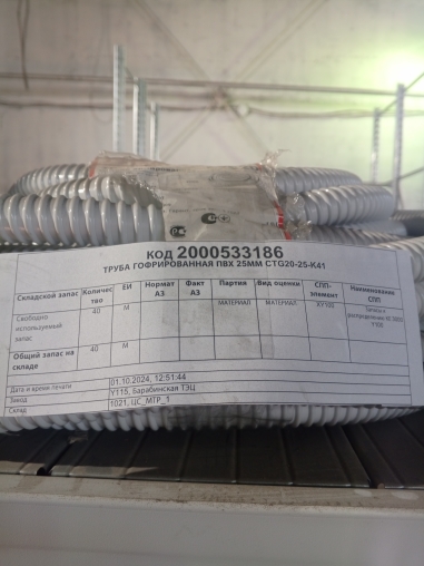 ТРУБА ГОФРИРОВАН ПВХ 25ММ CTG20-25-K41