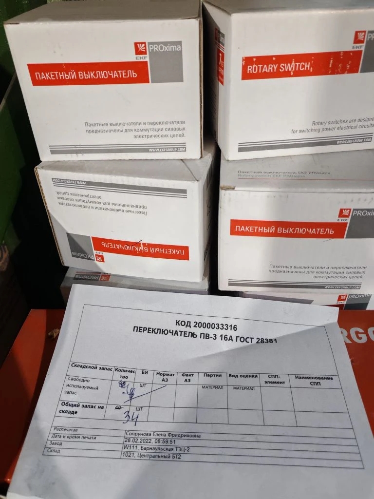 ПЕРЕКЛЮЧАТЕЛЬ ПВ-3 16А