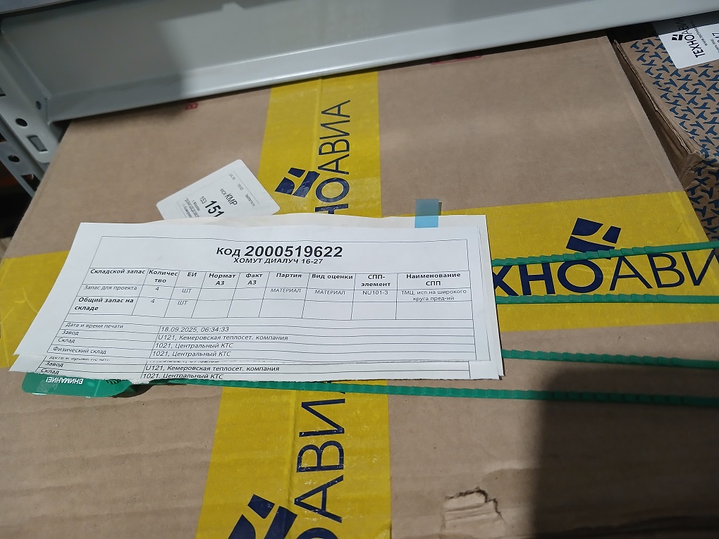 ХОМУТ ДИАЛУЧ 16-27