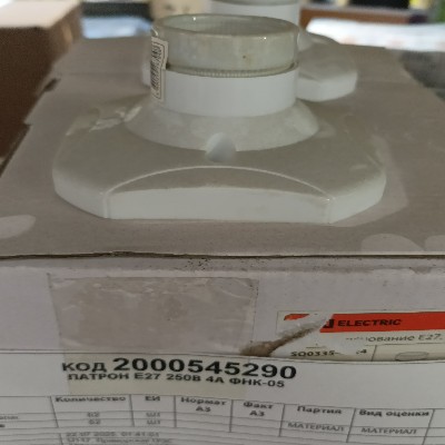 ПАТРОН E27 250В 4А ФНК-05