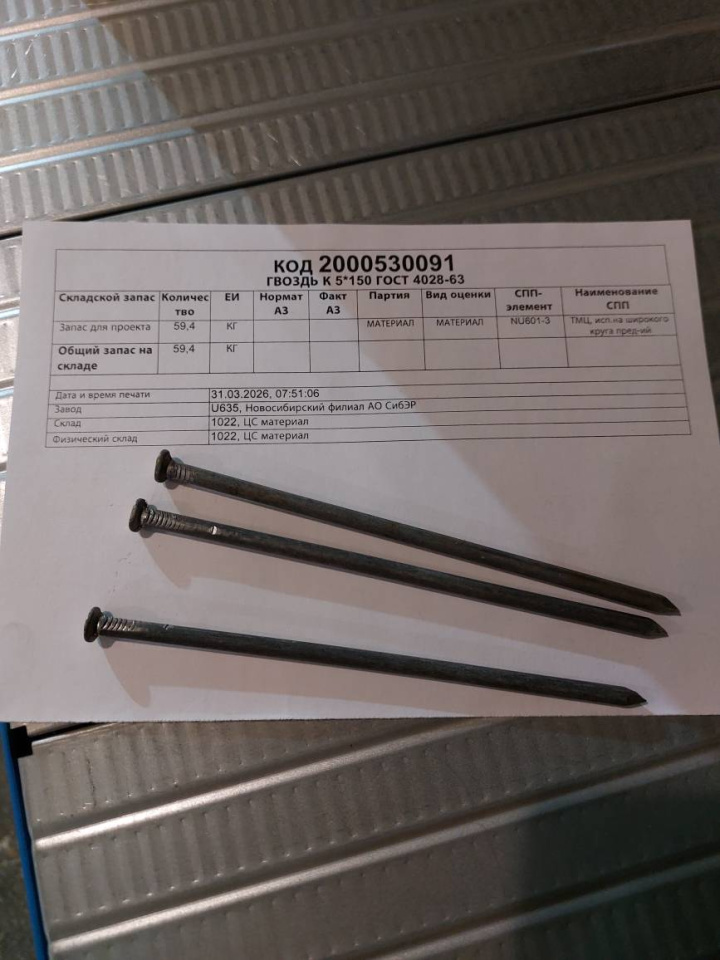 ГВОЗДЬ К 5*150 ГОСТ4028-63