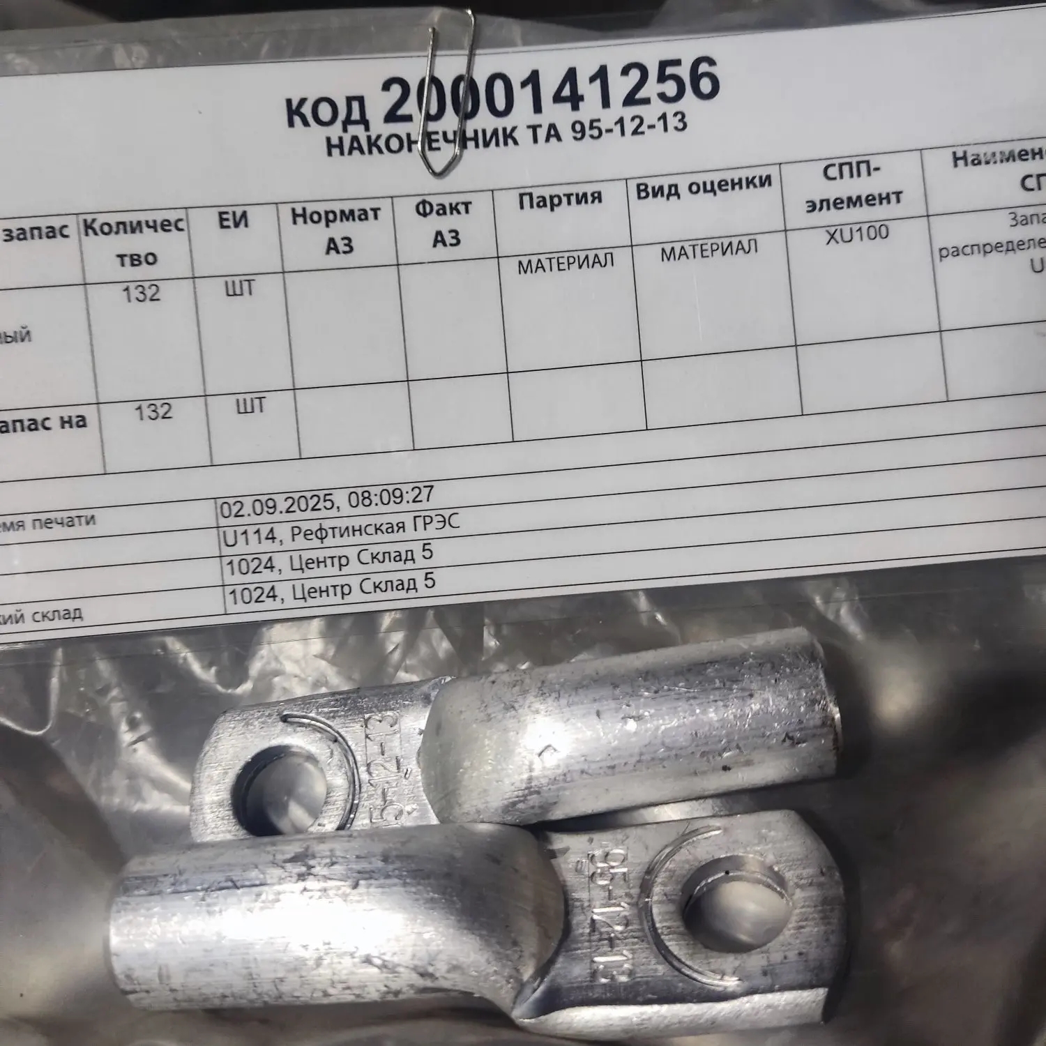 НАКОНЕЧНИК ТА 95-12-13