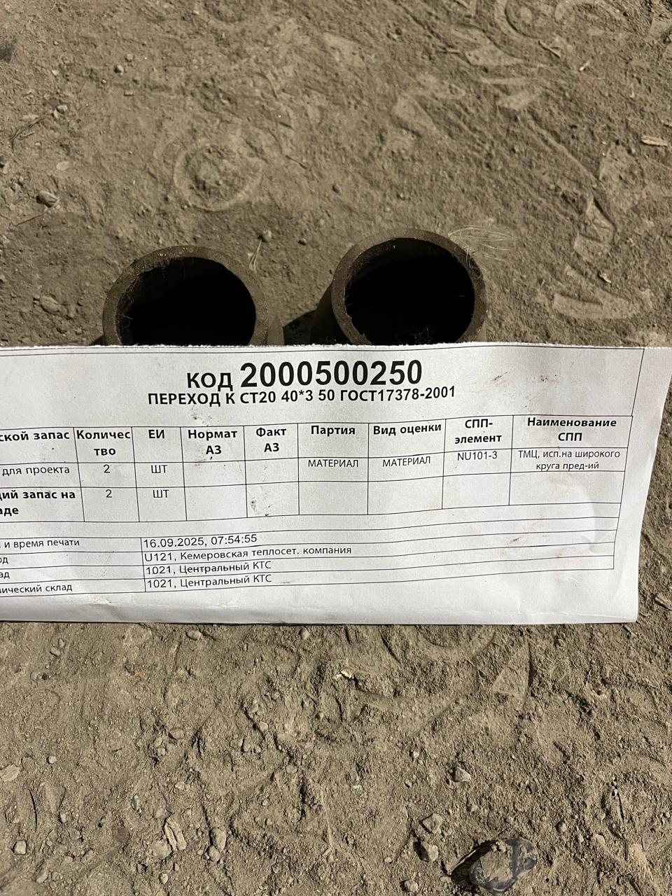 ПЕРЕХОД К СТ20 40*3 50 ГОСТ17378-2001