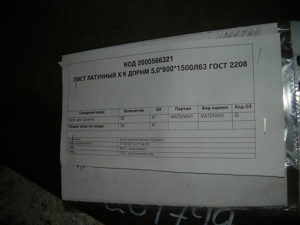 ЛИСТ ЛАТУН Х/К ДПРНМ 5,0*600*1500Л63