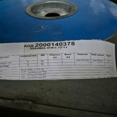 НАБИВКА НГФ-С 13*13