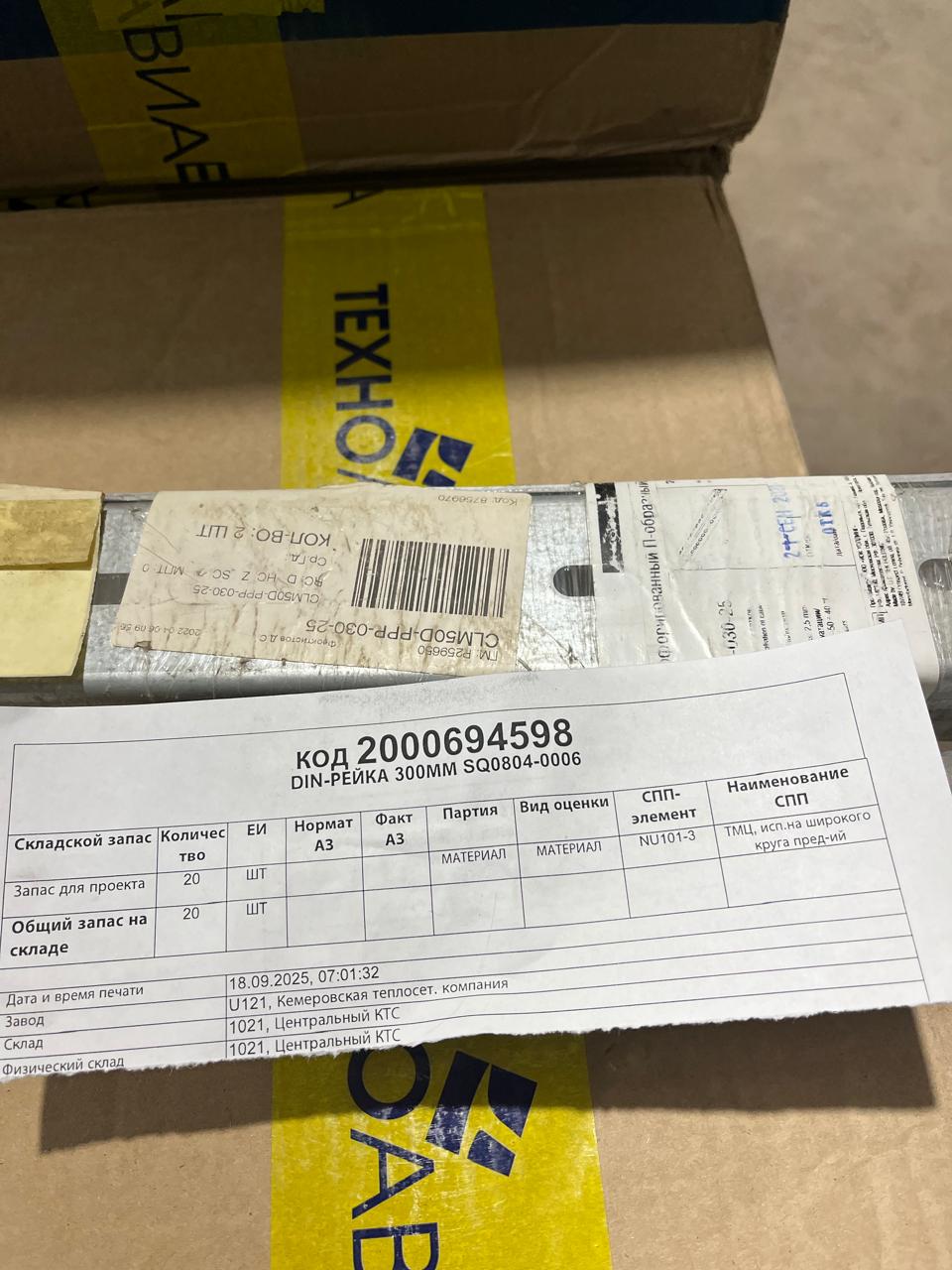 DIN-РЕЙКА 300ММ SQ0804-0006