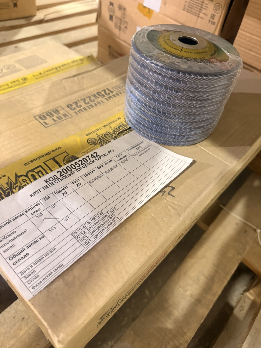 КРУГ ЛЕПЕСТКОВЫЙ ТОРЦЕВОЙ 125*22,2 Р60