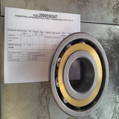 ПОДШИПНИК 66412