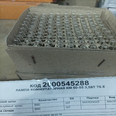 ЛАМПА КОММУТАТОРНАЯ КМ 60-55 3,5ВТ T6.8