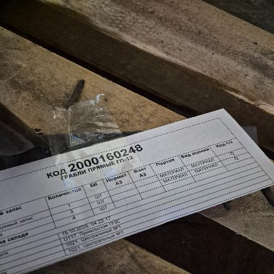 ГРАБЛИ ПРЯМЫЕ ГП-12