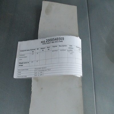 ПЛАСТИКАТ ПВХ ПП-В 5ММ