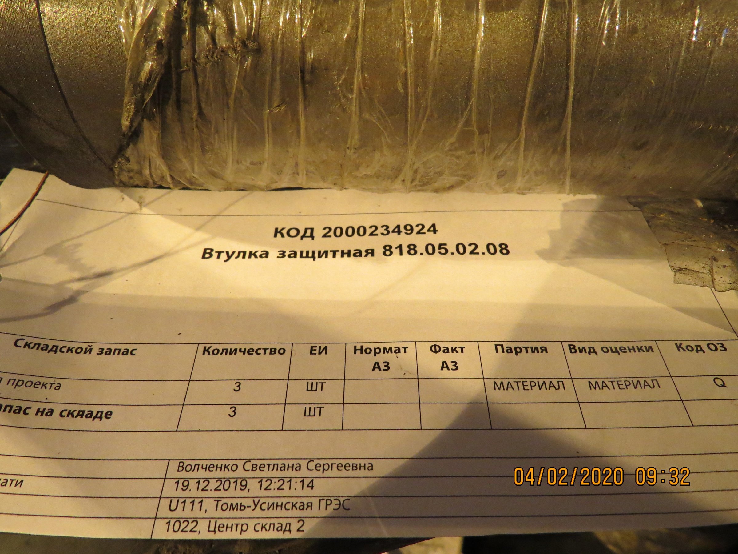 ВТУЛКА ЗАЩИТНАЯ 818.05.02.08 2000234924-U111 купить по цене 1 112.29 ...