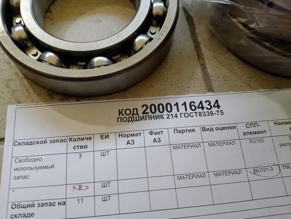 ПОДШИПНИК 214