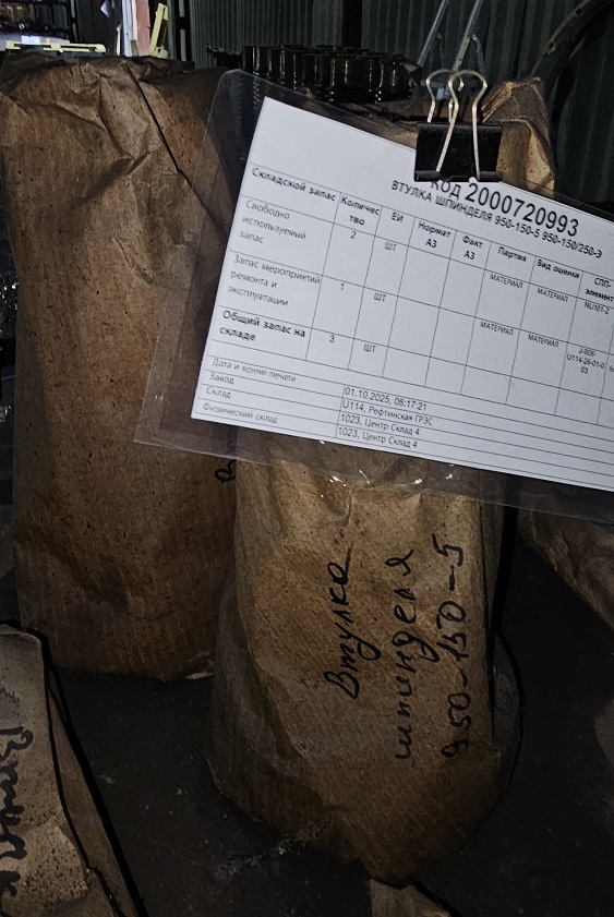 ВТУЛКА ШПИНДЕЛЯ 950-150-5 950-150/250-Э