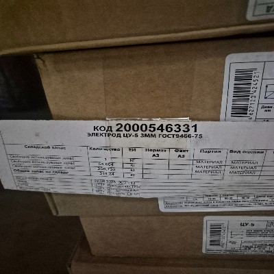 ЭЛЕКТРОД ЦУ-5 3ММ ГОСТ9466-75