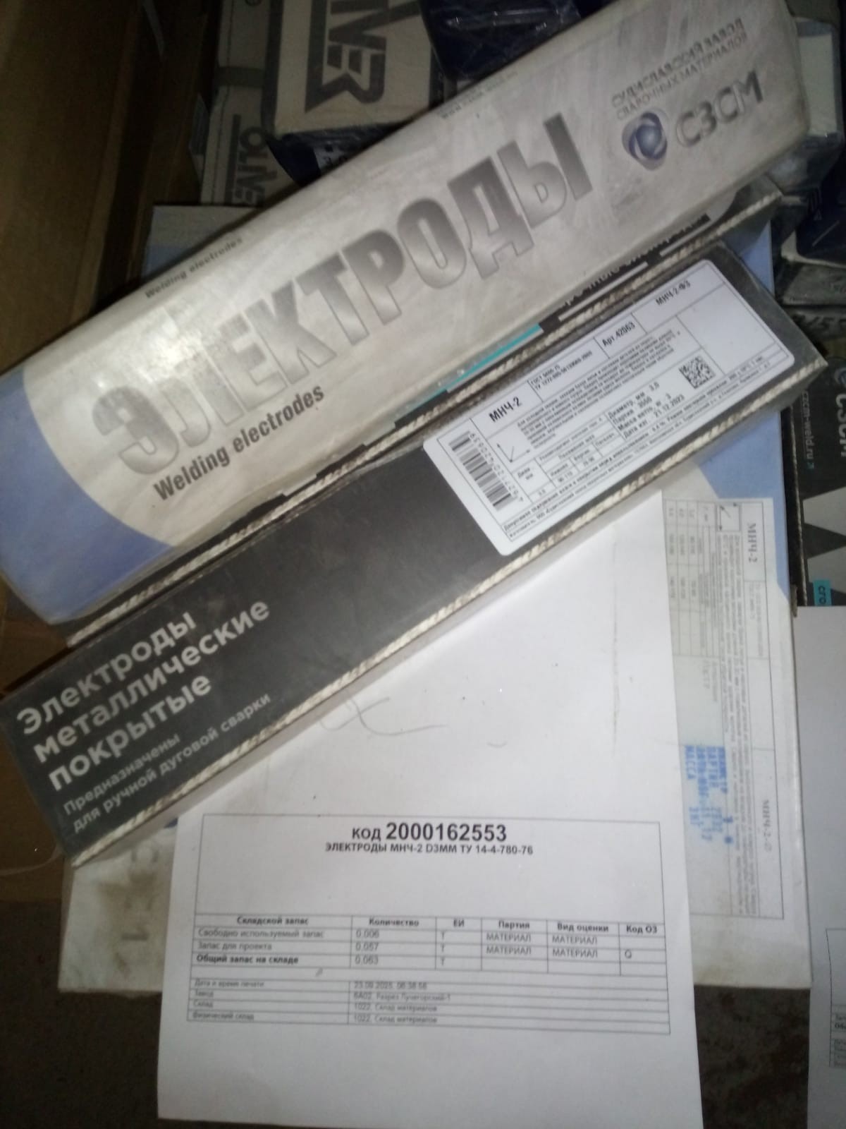 ЭЛЕКТРОД МНЧ-2 3ММ ТУ14-4-780-76