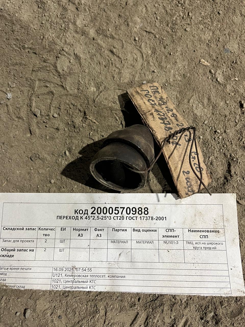 ПЕРЕХОД К 45*2,5-25*3 СТ20 ГОСТ17378