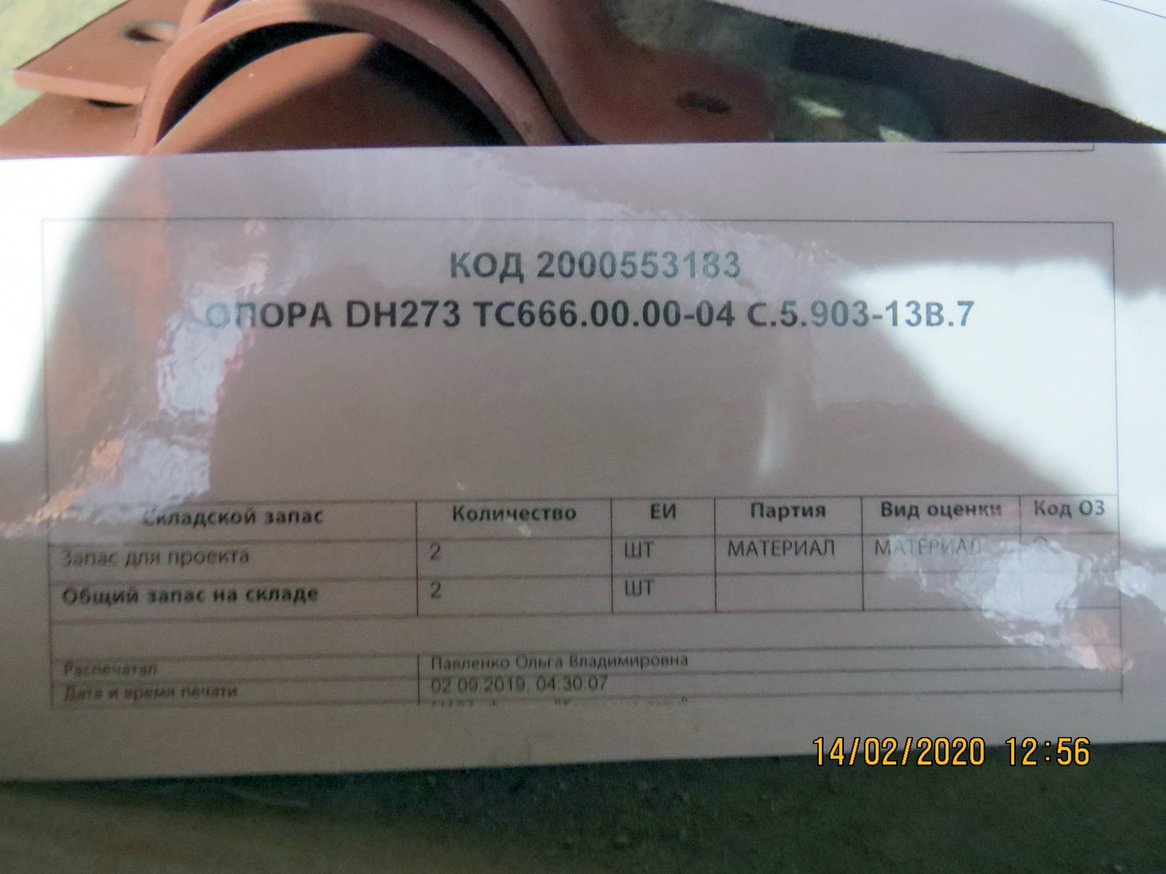 ОПОРА DН273 ТС666.00.00-04 С.5.903-13В.7