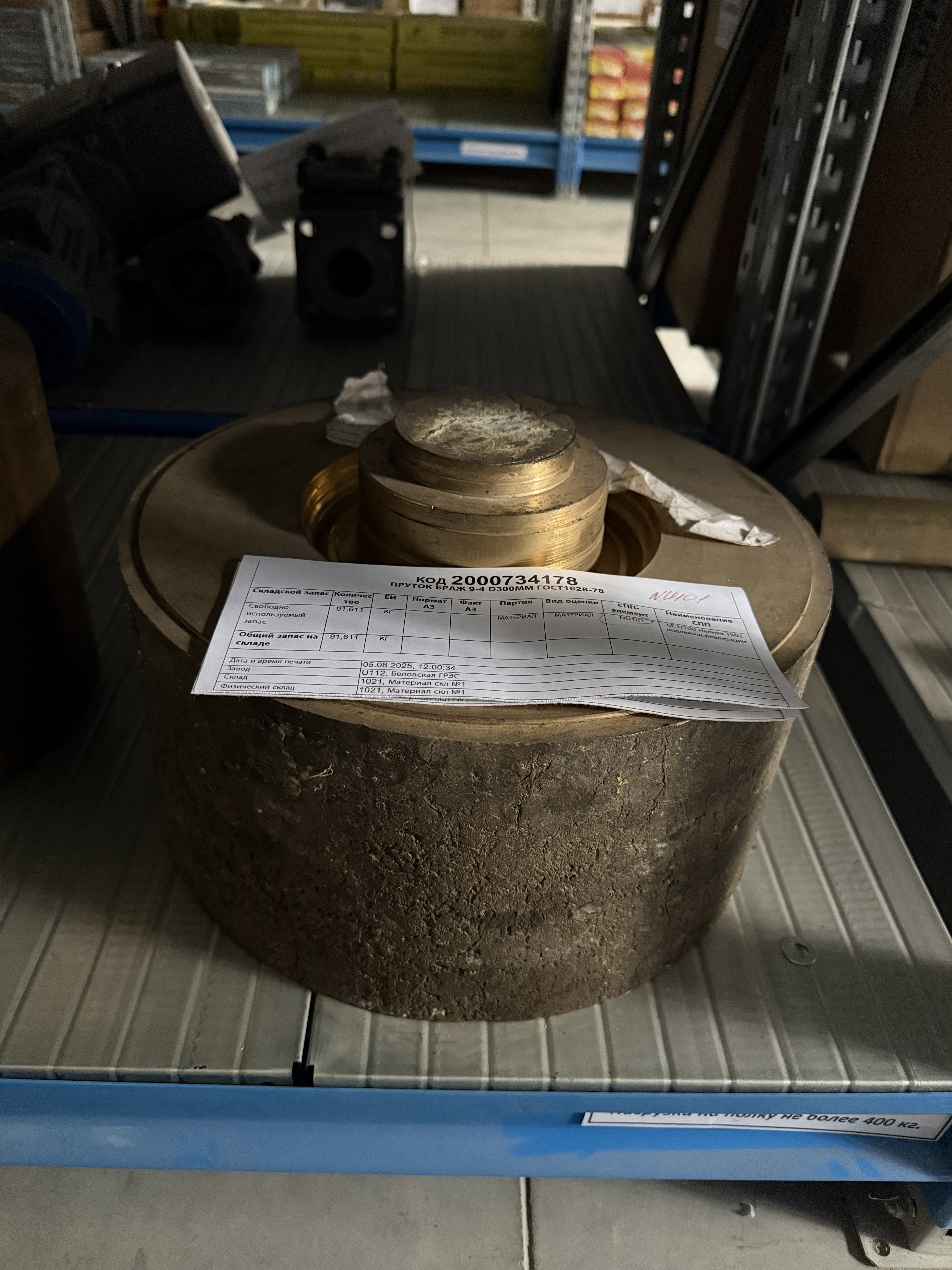 ПРУТОК БРАЖ 9-4 D300ММ ГОСТ1628-78