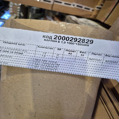 КАРТОН Б 1,0 1000*1500ММ