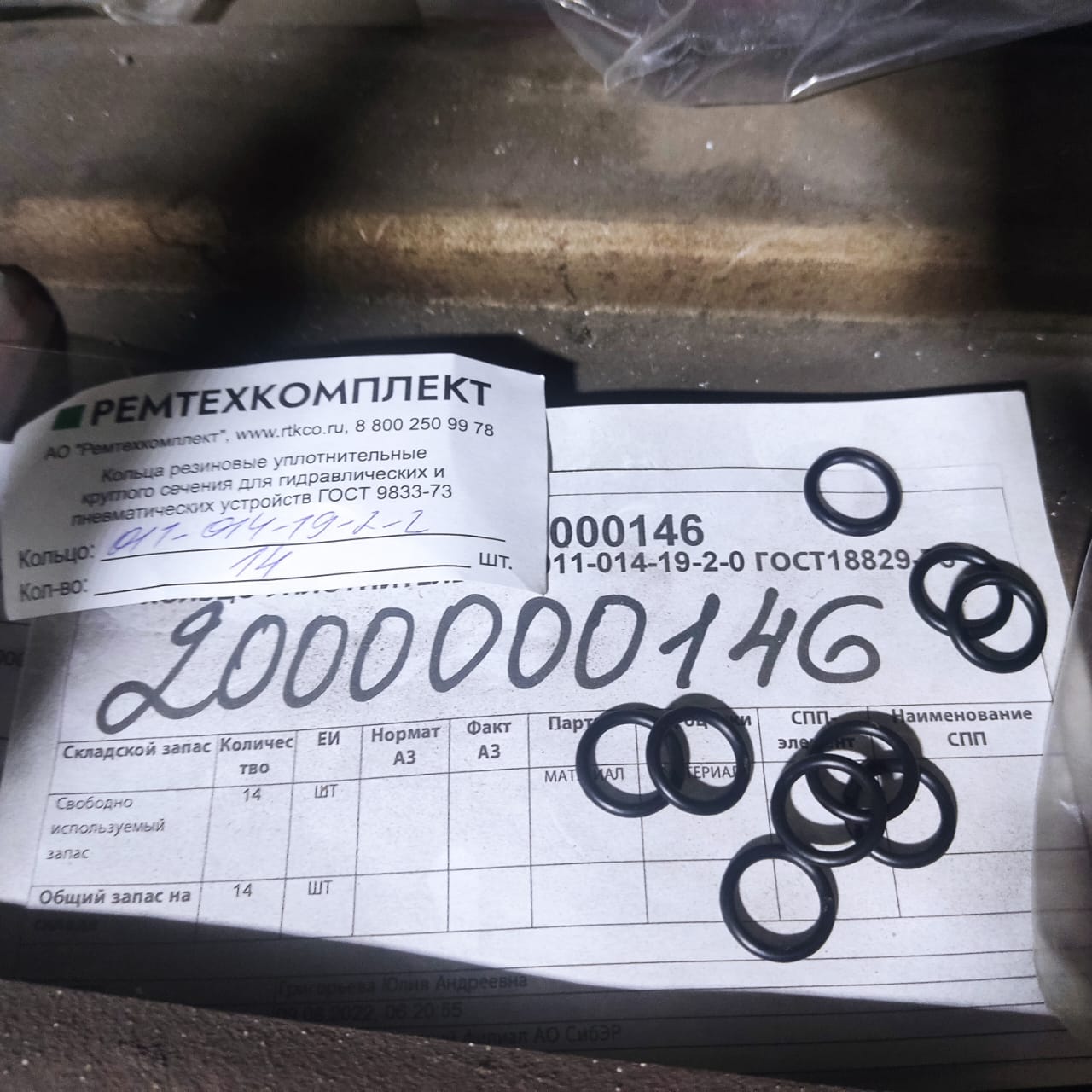 КОЛЬЦО УПЛОТНИТЕЛЬНОЕ 011-014-19-2-0