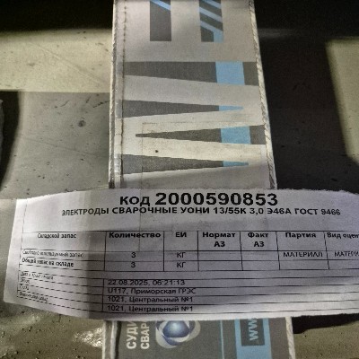 ЭЛЕКТРОДЫ СВАРОЧНЫЕ УОНИ 13/55К 3,0 Э46А