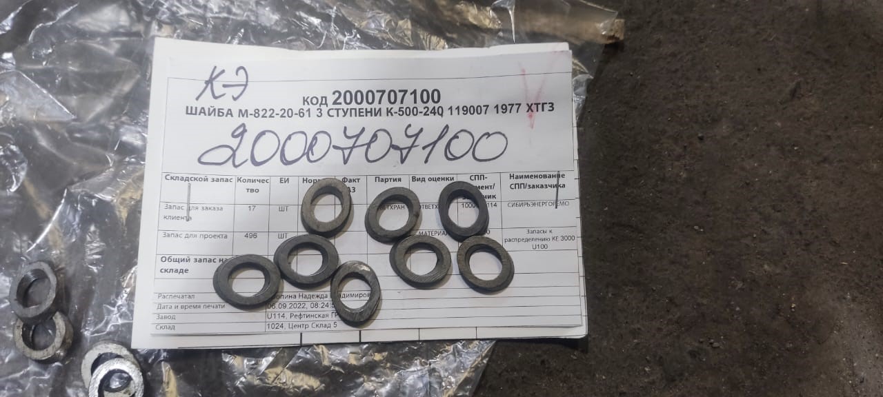 ШАЙБА М-822-20-61 К-500 119007 1977 ХТГЗ