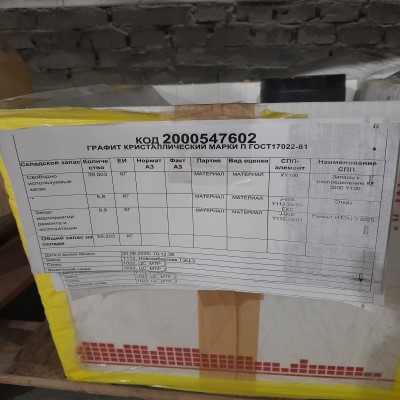 ГРАФИТ КРИСТАЛИЧЕСК МАРКИ П ГОСТ17022-81