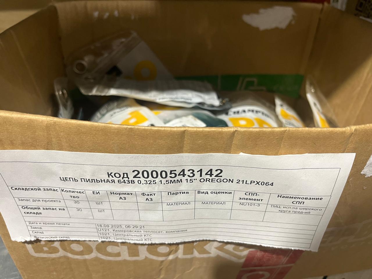 ЦЕПЬ 64ЗВ 0,325 1,5ММ 15'' OREG 21LPX064