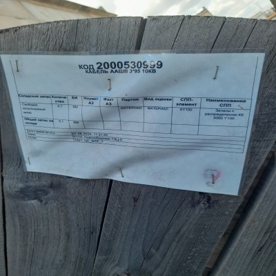 КАБЕЛЬ ААШВ 3*95 10КВ