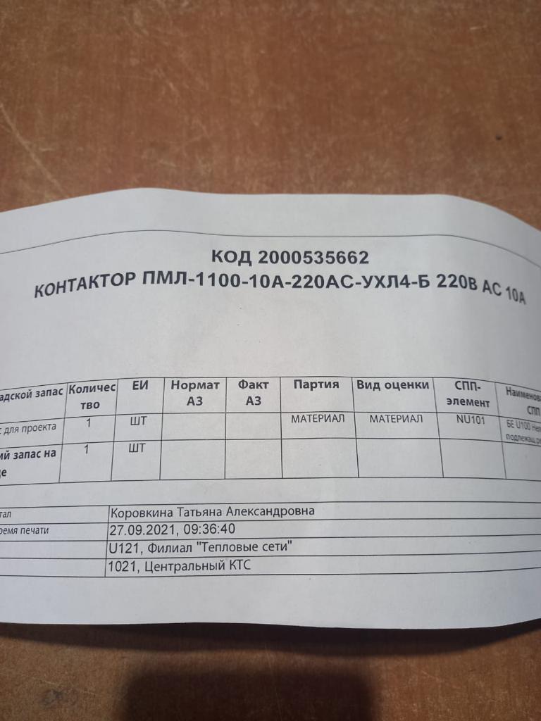 КОНТАКТОР ПМЛ-1100-10А-220AC-УХЛ4-Б