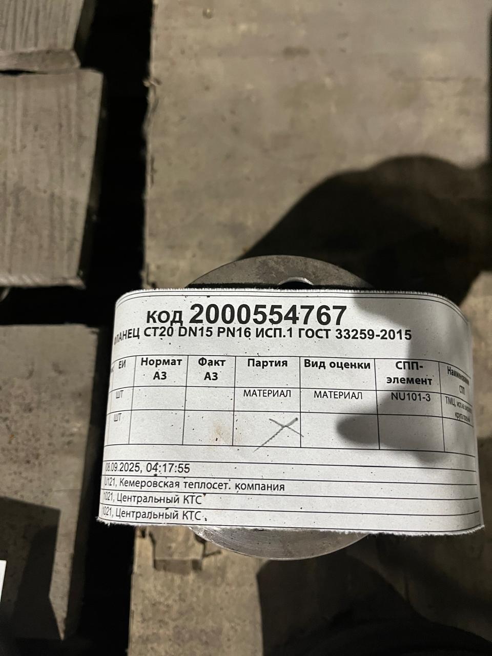 ФЛАНЕЦ СТ20 DN15 PN16 ИСП.1 ГОСТ33259