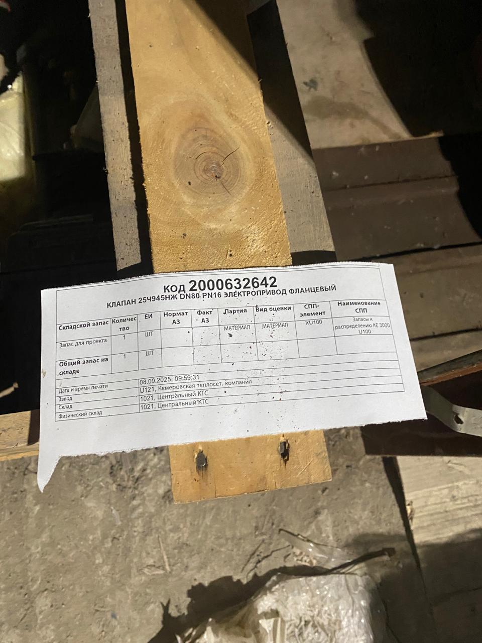 КЛАПАН 25Ч945НЖ DN80 PN16 ЭП ФЛ