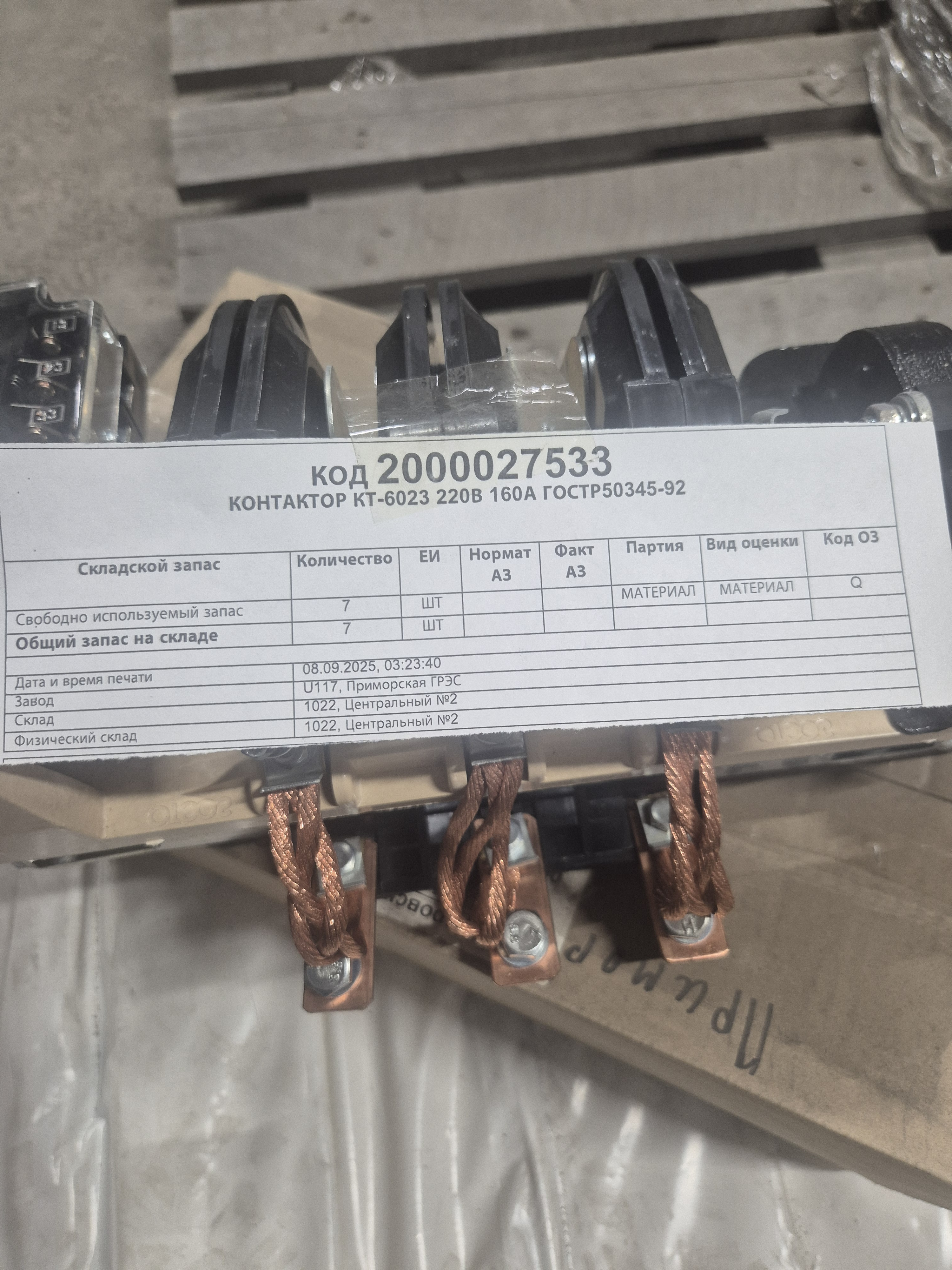 КОНТАКТОР КТ-6023 220В 160А