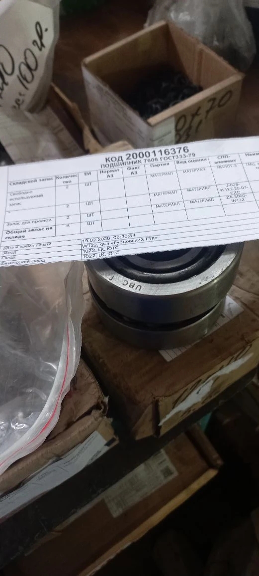 ПОДШИПНИК 7606