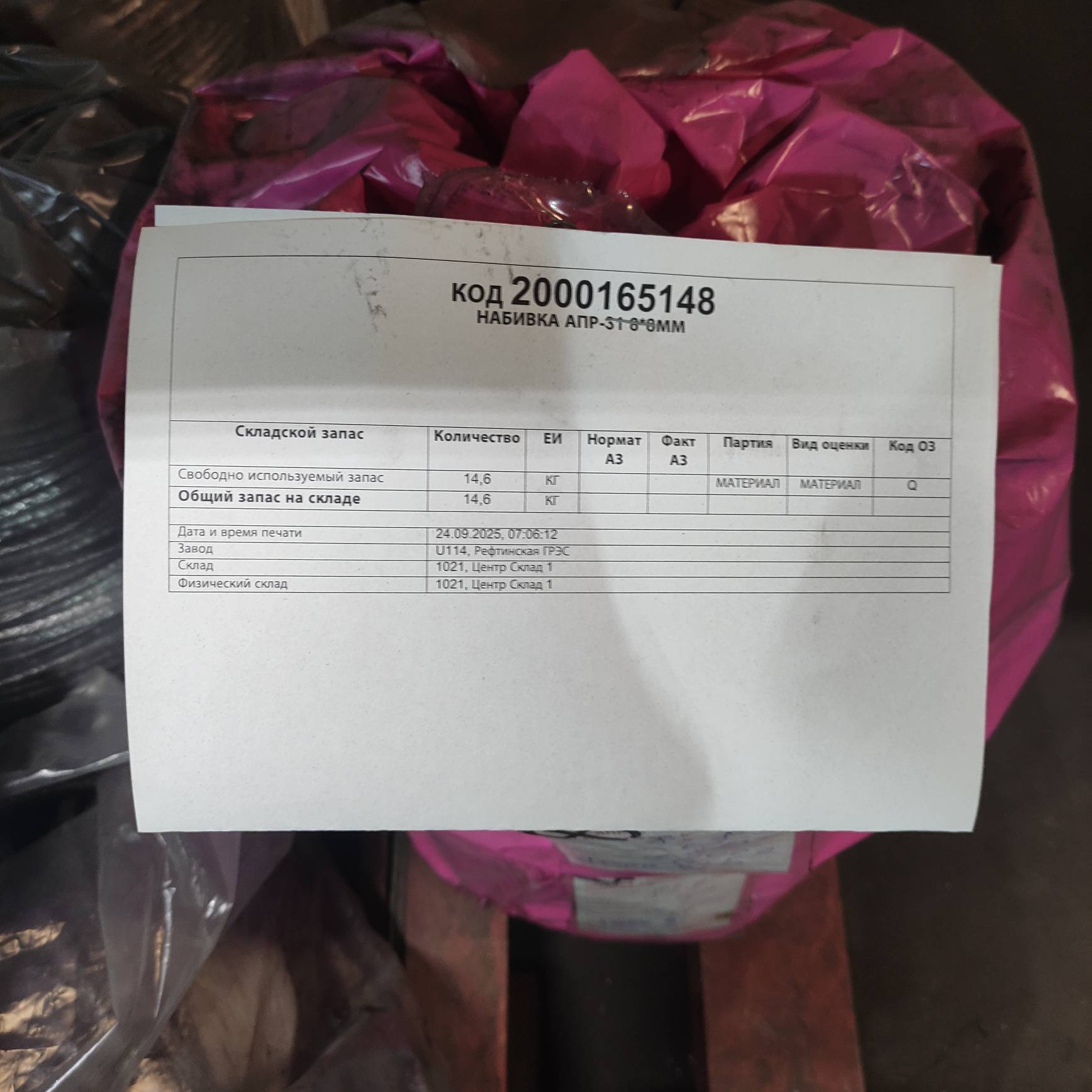 НАБИВКА АПР-31 8*8ММ