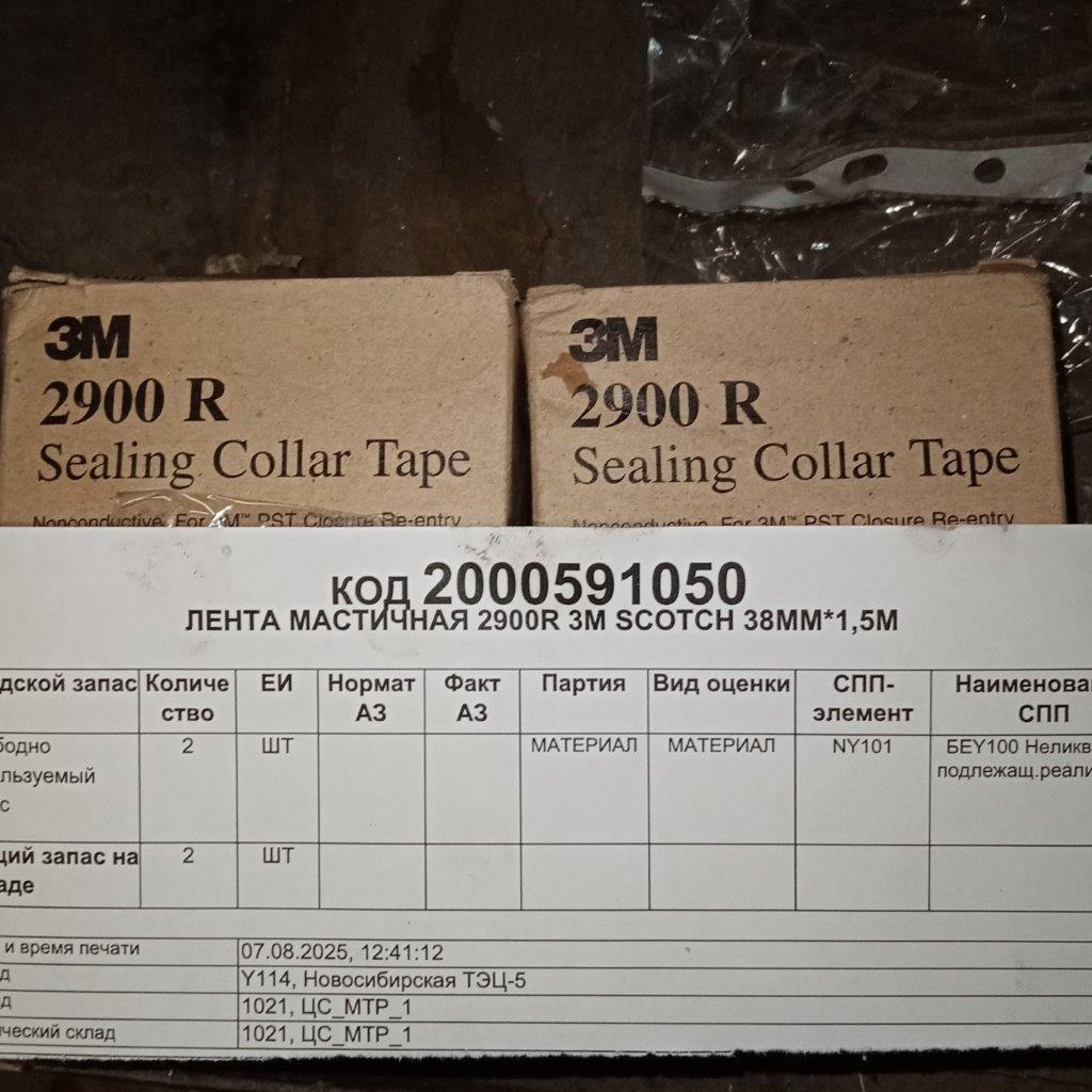 ЛЕНТА МАСТИЧНАЯ 2900R 3М SCOTCH 38ММ1,5М