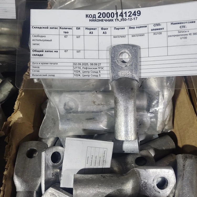 НАКОНЕЧНИК ТА 150-12-17