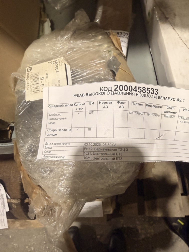 РУКАВ ВЫСОКОГО ДАВЛЕНИЯ Н.036.83.140