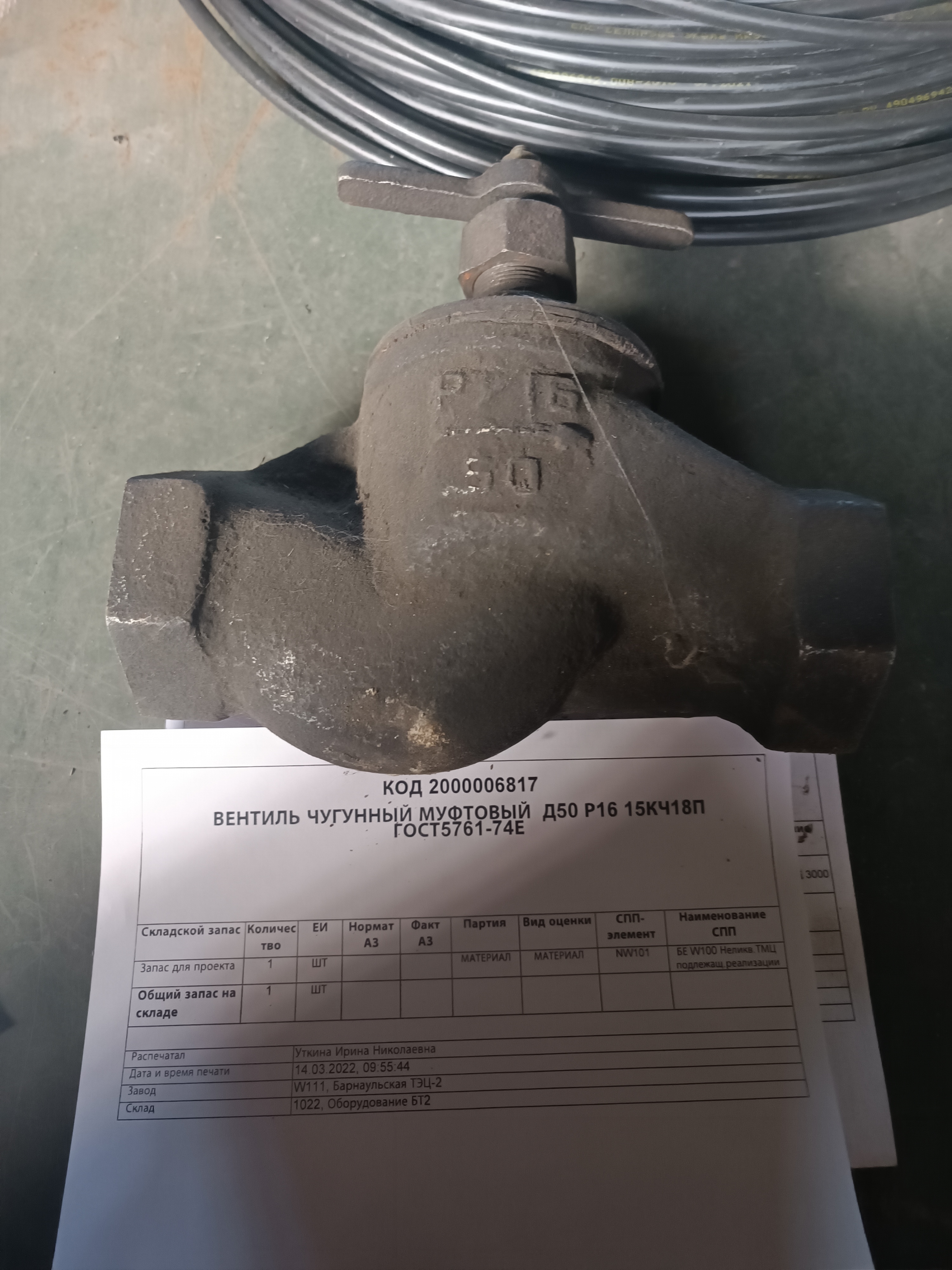 ВЕНТИЛЬ 15КЧ18П DN50 PN16