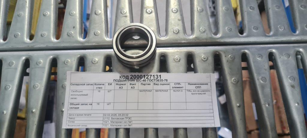 ПОДШИПНИК ШС-40